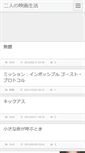 Mobile Screenshot of eigaseikatu.anime-movie.net